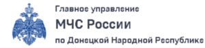 Главное управление МЧС России по Донецкой Народной Республике